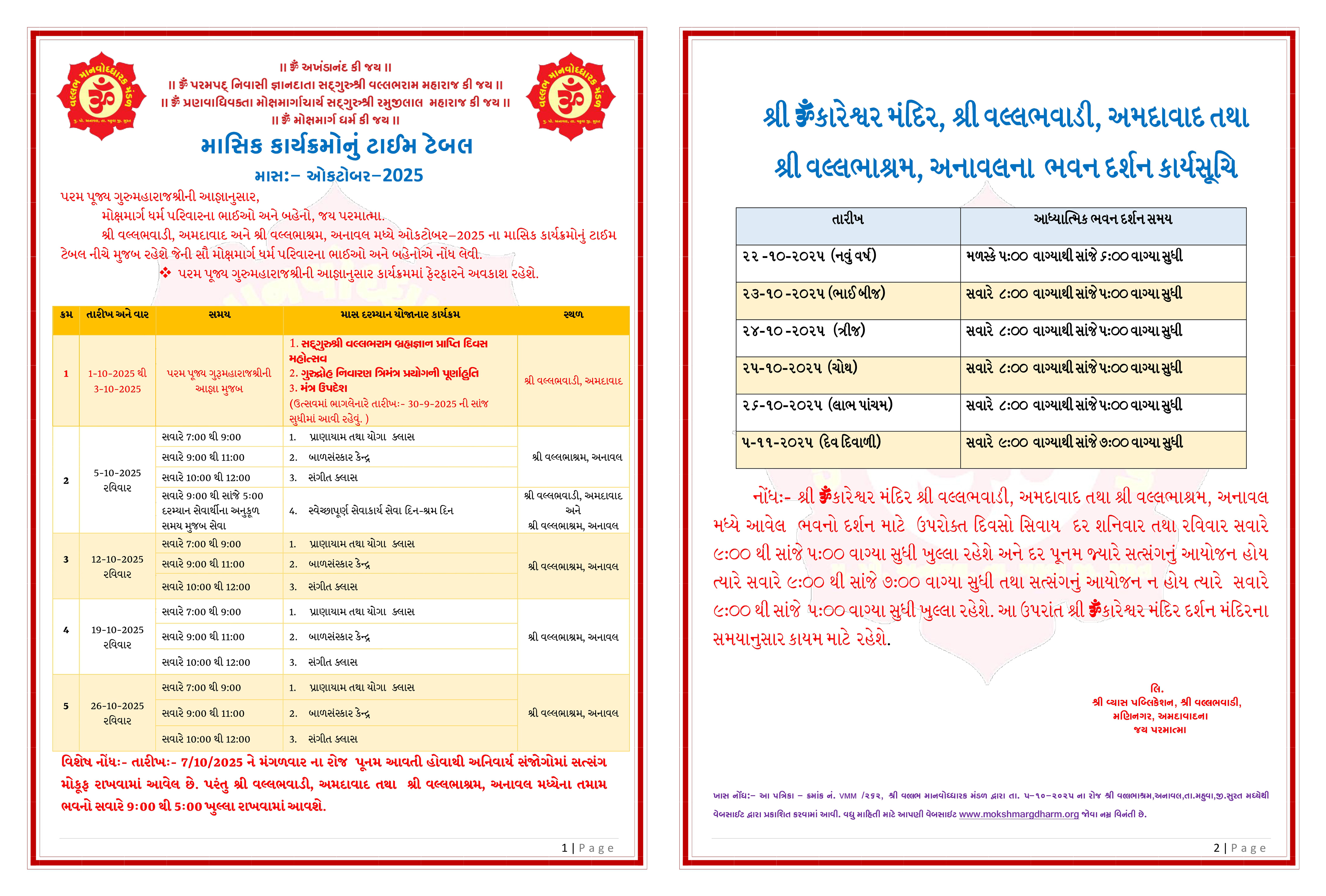 માસિક કાર્યક્રમ_ઓક્ટોબર ૨૦૨૫_VMM-૨૬૨_તા.૦૫-૧૦-૨૦૨૫